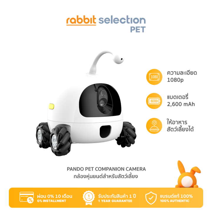 สินค้าใหม่-rabbit-selection-pet-pando-pet-companion-camera-peco-แพนโด้-เปโก้-กล้องหุ่นยนต์สำหรับสัตว์เลี้ยง