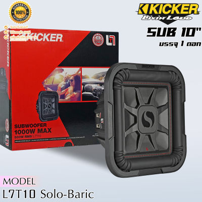 🎉งานแท้แบรนอเมริกา🎉KICKER รุ่นL7T10 Solo-Baric ดอกลำโพง 10 นิ้ว ซับวูฟเฟอร์ 10นิ้ว วอยซ์คู่ ดอกซับ 10นิ้ว กำลังขับ1000วัตต์ จำนวน1ดอก