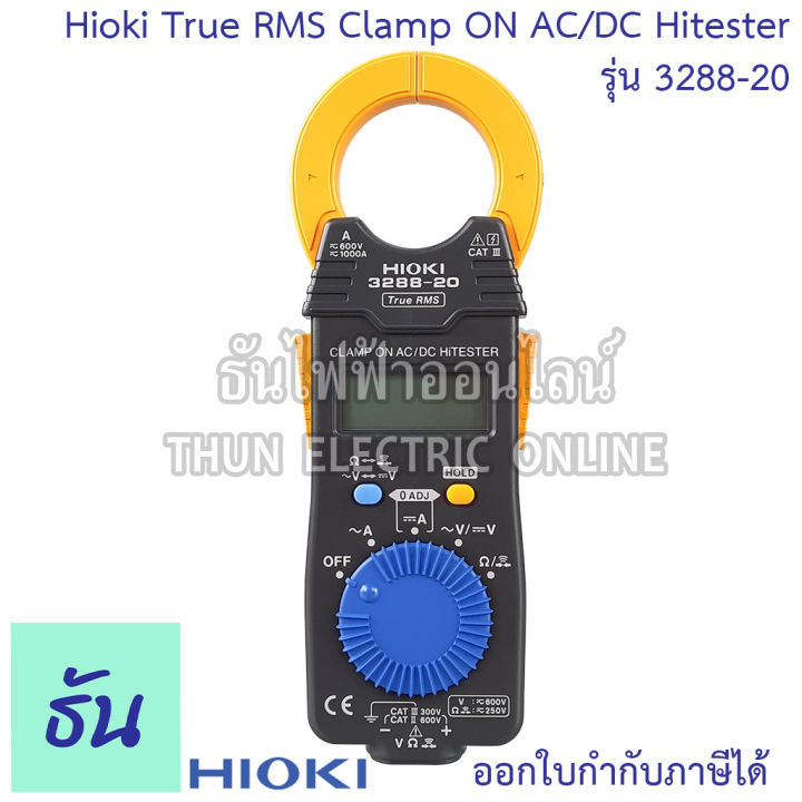 hioki-พิเศษ-3288-20-ac-clamp-on-ac-dc-hitester-true-rms-วัดได้ถึง-วัดกระแสไฟ-1000a-true-rms-แคล้มมิเตอร์-ฮิโอกิ-ธันไฟฟ้า