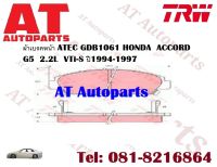 ผ้าเบรค ผ้าเบรคหน้า ATEC GDB1061  HONDA  ACCORD G5  2.2L  VTi-S ปี1994-1997 ยี่ห้อTRW ราคาต่อชุด