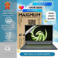 ฟิล์มกันรอย คอม โน๊ตบุ๊ค แบบถนอมสายตา MSI Delta 15 A5EFK-020TH (15.6 นิ้ว : 34.5x19.6 ซม.) Screen Protector Film Notebook  MSI Delta 15 A5EFK-020TH : Blue Light Cut Film (Size 15.6 in: 34.5x19.6)