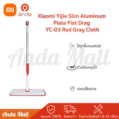 Xiaomi Yijie Slim Aluminum Plate Flat Drag YC-01 Red Gray Cloth ผ้าสำหรับถูพื้นเท่านั้น ซับ ผ้าม็อบ อุปกรณ์เสริมไม้ถูพื้น