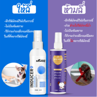 SCLEAR สเปรย์ไล่หมา ป้องกันการขับถ่ายสุนัขและแมว สเปรย์ห้ามสัตว์เลี้ยง120ml??