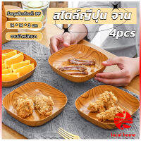 Thaihome จานพลาสติก 4 pcs ทรงสี่เหลี่ยม ลายไม้ สําหรับใส่ขนมขบเคี้ยว ผลไม้ สไตล์ญี่ปุ่น Tableware plate