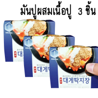 HOT!!..มันปูเกาหลี..(ผสมเนื้อปู) Pack 3 ??หอม มัน อร่อย นำเข้าจากเกาหลี ??อาหารเกาหลี พร้อมส่ง