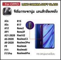 ฟิล์มกระจกนุ่ม กล้องหลัง Camera For OPPO A3S A5S A12 A31 A91 A5 A9 F9 F11 F11PRO Reno2 Reno2F R15 R17 FindX2 RealmeC3 Realme3Pro Realme6 Realme6i Realme6Pro ป้องกันเลนส์ LENS Camera Soft glass