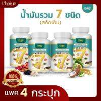 ( SWAY ) น้ำมันรวม 7 ชนิด ( อะโวคาโด,งา,รำข้าว,มะพร้าว,กระเทียม,มะระขี้นก,เมล็ดองุ่น ) บรรจุ 60 แคปซูล  ( แพค 4 กระปุก )