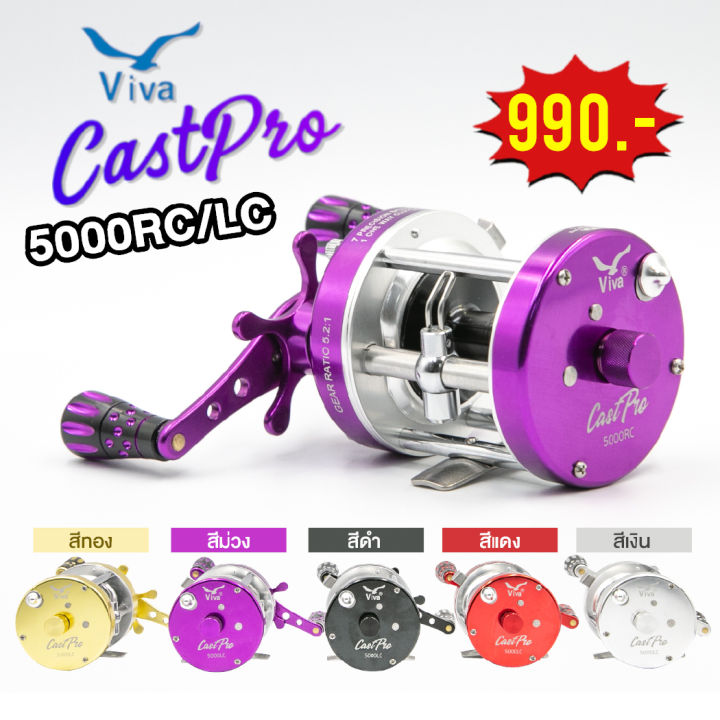 มาใหม่ล่าสุด-รอกตกปลา-รอกเบท-viva-castpro-5000rc-lc-มีหมุนซ้ายและหมุนขวา-มี-5-สีให้เลือก-บอดี้โลหะ-ระบบการทำงานเทพสุด-ๆ