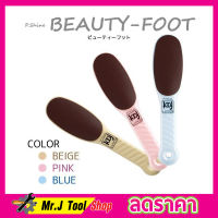 Beauty Foot แปรงขัดส้นเท้าเนียน 2 ด้านขัด beauty foot care แปรงขัดเท้า แปรงขัดเท้าแตก แปรงขัดสันเท้า แปรงขัดฝ่าเท้า ชุดแปรงขัดเท้า