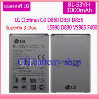 แบตเตอรี่ แท้ LG G3 Optimus G3 D830 D850 D851 D855 LS990 VS985 F400 battery แบต BL-53YH 3000mAh รับประกัน 3 เดือน...