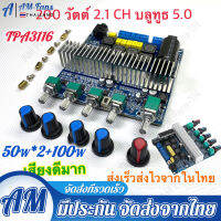 ของแท้ 100% 50W*2+100W แอมป์จิ๋ว TPA3116 ระบบ 2.1มีบลูทูธ 5.0 DC 12v - 24v ระดับเสียงไฮเอนด์ ไม่มีเสียงตุ๊บ 100%