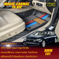 BMW 7 Series F01 2008-2016 Sedan (เฉพาะห้องโดยสาร2แถว) พรมรถยนต์ BMW 7 Series F01 730Ld 730Li 740d 2008 2009 2010 2011 2012 2013 2014 2015 2016 พรม7D Magic Carmat