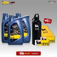 น้ำมันโช๊คอัพมอเตอร์ไซด์ ENI Fork Oil 10W ขนาด 1 ลิตร