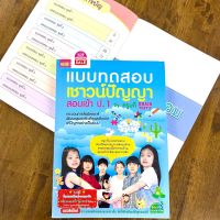 หนังสือ แบบทดสอบเชาวน์ปัญญา สอบเข้า ป.1 by ครูนที