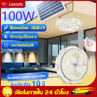 （ส่งฟรีทั่วไทย）100W โคมไฟเพดานหรูโคม ไฟเพดานโซล่าเซลล์ โคมไฟเพดานสวยๆ ไฟติดเพดาน ไฟเพดานบ้าน led Solar Ceiling Light ไฟledติดเพดาน ไฟเพดานห้องนอน โคมไฟโซลาร์เซลล์ Solar Ceiling Light Dimmable100W IP65