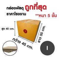 แบ่งขาย?กล่อง i ความหนา 5 ชั้น ราคาถูกที่สุด