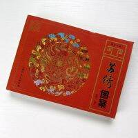 ลายปัก Suzhou หนังสือรูปแบบงานฝีมือแกะสลักหนังสืออ้างอิงสัก305หน้า