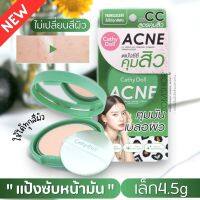 【ตลับสีเขียว】แป้งตลับ "ไม่เปลี่ยนสี"【แป้งซับหน้ามัน ผิวแพ้ง่าย】CATHY DOLL  ACNE CC SPEED OIL CONTROL POWDER TRANSLUCENT 4.5G