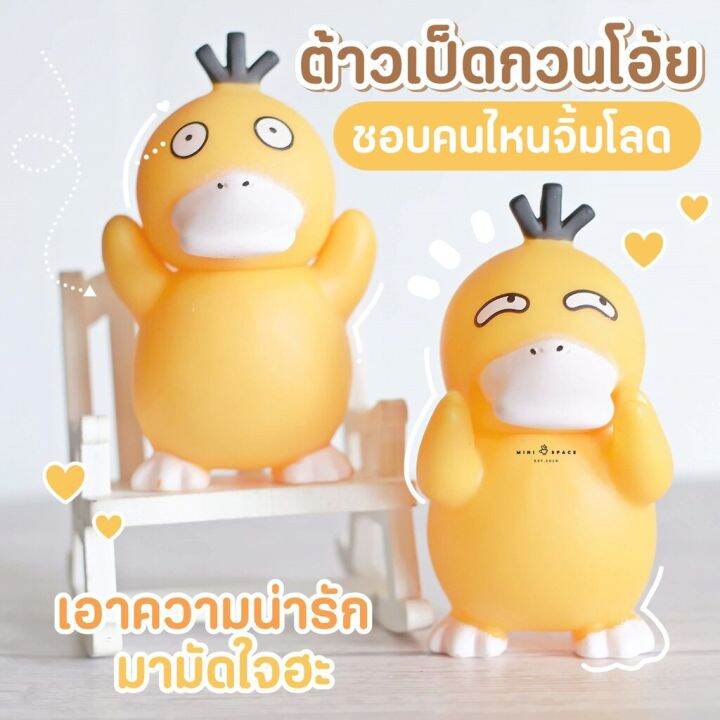 ms5707-ตุ๊กตาจิ๋วรูปเป็ดจอมแซบ-2-แบบ-โมเดลเป็ด-ฟิกเกอร์เป็ก-ตุ๊กตาจิ๋วแต่งสวน-ถ่ายจากสินค้าจริง-จากไทย-ชุดสุดคุ้ม