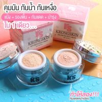 #พร้อมส่งฟรี #กันแดดไม่ง้อแป้ง กันแดดเนื้อแป้ง KSSKIN (krongskin) SPF50 PA+++ เนื้อมูสทาแล้วเป็นแป้งฝุ่น กลืนทุกสีผิว