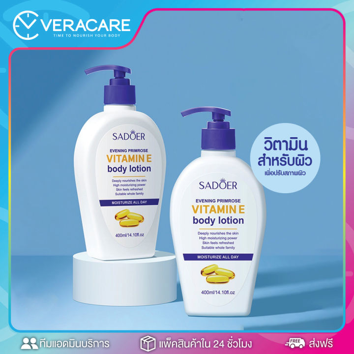 vcพร้อมส่ง-โลชั่นบำรุงผิววิตามินอี-sadoer-vitamin-e-body-lotion-โลขั่น-โลชั่นบำรุงผิว-โลชั่น-vaseline-โลชั่นเร่งขาว-ครีมทาผิว-ครีมบำรุงผิวขาว-ครีมทาตัว