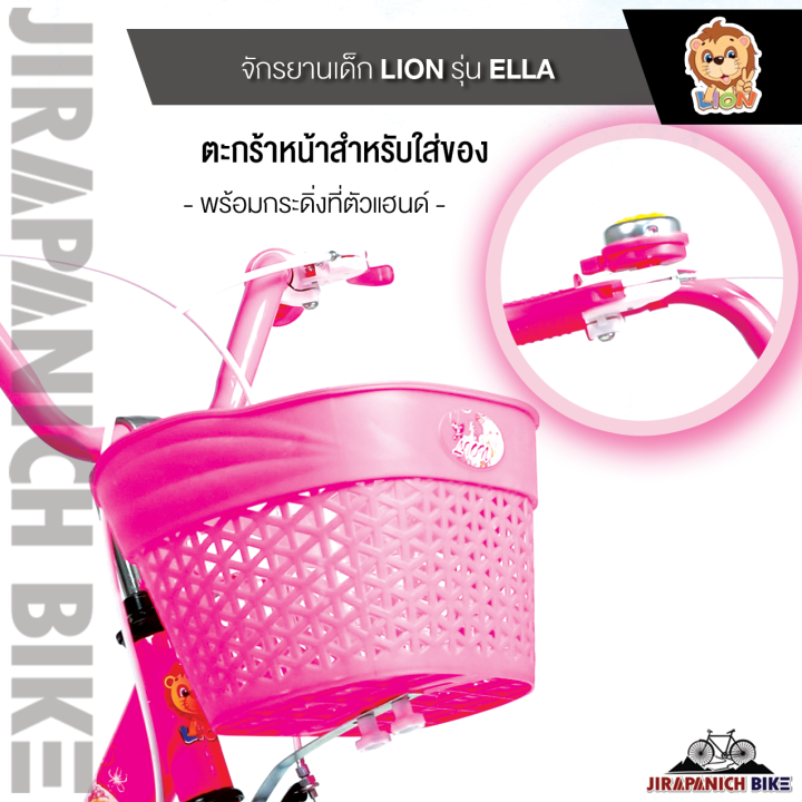 จักรยานเด็ก-16-นิ้ว-lion-รุ่น-ella-สําหรับเด็ก-5-7-ขวบสูง-105-125-ซม