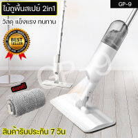 ไม้ถูพื้น รับประกัน*ไม้ถูพื้น  ม๊อบถูพื้น แบบสเปรย์ ไม้ถูพื้น Deerma Spray Mop หมุนได้ 360 องศา ไม่กินพื้นที่ แห้งง่าย  ม๊อบดันฝุ่น ของใช้ที่ควรติดบ้าน