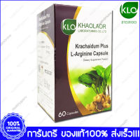 Krachaidum Plus L-Arginine KHAOLAOR ขาวละออ กระชายดำ พลัส แอล-อาร์จินีน 60 Capsules