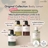 ￼✅พร้อมส่ง ของแท้ ถูกที่สุด HAPPY BATH Original Collection Body Lotion บอดี้โลชั่น บำรุงผิวกาย