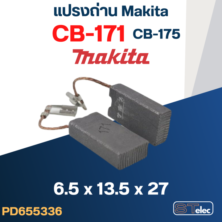 แปรงถ่าน-makita-cb171-cb175-ใช้แบบเดียวกัน-ใช้ได้หลายรุ่น-เช่น-hm1214c-hm1307c-hr4501c-hr4511c-hr5201c-เป็นต้น-7