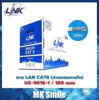 สายแลน LINK CAT6 รุ่น US-9106-1 สายเดินภายใน 100 เมตร