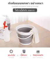 ถังน้ำพับได้ ถังซิลิโคน ถังพับได้ ถังน้ำอเนกประสงค์ แบบพกพา 5L. 10L.