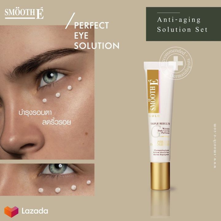 smooth-e-perfect-eye-solution-สมูทอี-เพอร์เฟค-อาย-15-ml-เซรั่มบำรุงผิวรอบดวงตา-รอยหมองคล้ำใต้ตา