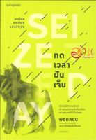 หนังสือ ทดเวลาฝันเจ็บ ผู้แต่ง : พอกลอน สำนักพิมพ์ : Springbooks หนังสือจิตวิทยา การพัฒนาตนเอง