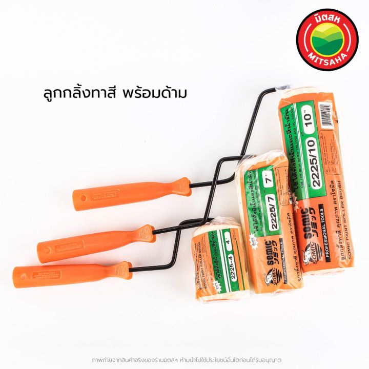 โปรโมชั่น-ลูกกลิ้งทาสี-somic-ลูกกลิ้งทาสี-mitsaha-ขนาด-4-7-10-นิ้ว-paintrollerbrush-4-7-10-inch-ลูกกลิ้งโซมิค-ลูกกลิ้ง-มิตสห-ราคาถูก-อุปกรณ์-ทาสี-บ้าน-แปรง-ทาสี-ลายไม้-อุปกรณ์-ทาสี-ห้อง-เครื่องมือ-ทาส