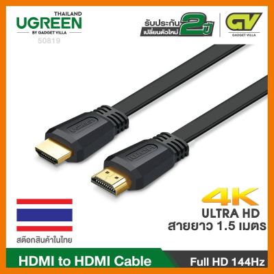 สินค้าขายดี!!! UGREEN 50819 สาย HDMI to HDMI V2.0 4K HDMI Flat Cable with Ethernet, 3D,TV, Monitor, Projector ที่ชาร์จ แท็บเล็ต ไร้สาย เสียง หูฟัง เคส ลำโพง Wireless Bluetooth โทรศัพท์ USB ปลั๊ก เมาท์ HDMI สายคอมพิวเตอร์