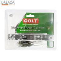 "โปรโมชั่น"กุญแจบานเลื่อนคอม้า COLT รุ่น 7002"ส่งด่วนทุกวัน"