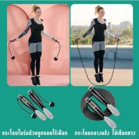 jump rope เชือกกระโดด เชือกออกกำลังกาย นับเเคล นับครั้งได้