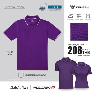 เสื้อโปโลกีฬา  PoliganS ม่วง ขลิบเทา  Polo Shirt - PoliganUltimate