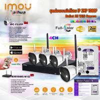 imou Bullet 2E Wi-Fi Camera รุ่น IPC-F22FP Full Color (ภาพสี 24ชม.)+imou เครื่องบันทึก NVR Wifi Series 4Ch รุ่น NVR1104HS-W-S2+CCTV HardDisk purple ยี่ห้อ WD 1 TB.