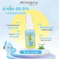 Minoru สเปรย์ออร์แกนิคเด็ก ฆ่าเชื้อไวรัส 99.9% กลิ่นเปเปอร์มิ้นท์ (30ml. x6) ไม่มีแอลกอฮอล์ มิโนรุ Organic ฟู้ดเกรด ออร์แกนิค