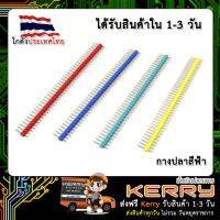 ก้างปลา 1x40 Pin Male Pin Header Connector (สีฟ้า)