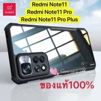 XUNDD เคสของแท้  Redmi Note11/Redmi Note11 Pro/Redmi Note11 Pro Plus XUNDD Beatle  เคสกันกระแทก หลังใส คุณภาพดีเยี่ยม