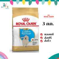 ✨ จัดส่งฟรี Royal Canin Golden Retriever Puppy 3kg อาหารเม็ดลูกสุนัข พันธุ์โกลเด้น รีทรีฟเวอร์ อายุต่ำกว่า 15 เดือน เก็บเงินปลายทาง ✨