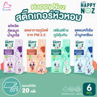 Happy Noz ออร์แกนิค หลากชนิด สติ๊กเกอร์ หัวหอม // anti virus // anti bac 1 กล่อง