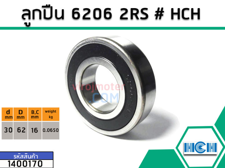 ตลับลูกปืน-bearing-6206-2rs-ฝายาง-ยี่ห้อ-hch-คุณภาพดี-มาตราฐาน-no-1400170