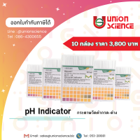 pH Indicator กระดาษวัดค่ากรด - ด่าง, กระดาษวัดค่าพีเอช, กระดาษวัดค่า pH, pH paper ยี่ห้อ Merck (ขายยกลัง 10กล่องต่อลัง)