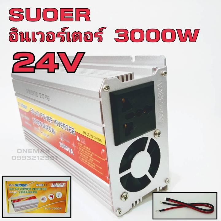 suoer-อินเวอร์เตอร์-3000w-24v-to-220vac-รุ่น-sua-3000a-power-inverter-220v-to-24v