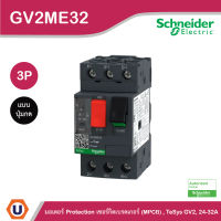 Schneider GV2ME32 Thermal Magnetic มอเตอร์ Protection เซอร์กิตเบรคเกอร์ (MPCB) Motor circuit breaker, TeSys GV2, 3P, 24 - 32 A, thermal magnetic, screw clamp terminals สั่งซื้อได้ที่ร้าน UCANBUYS