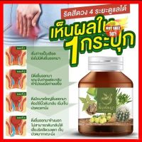 ( ของแท้ )สมุนไพรริชชี่พิมพ์พญา โปร1แถม1 สำหรับบรรเทาอาการ ริดสีดวง ติ่งโผล่ มีหนอง เลือดไหล ได้ทุกอาการ ทุกระยะ